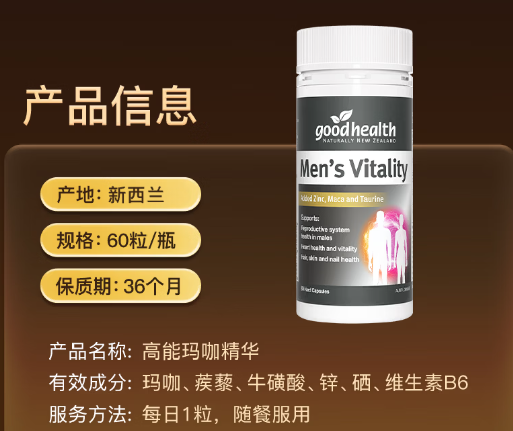 好健康goodhealth玛咖片补肾玛卡雄风片