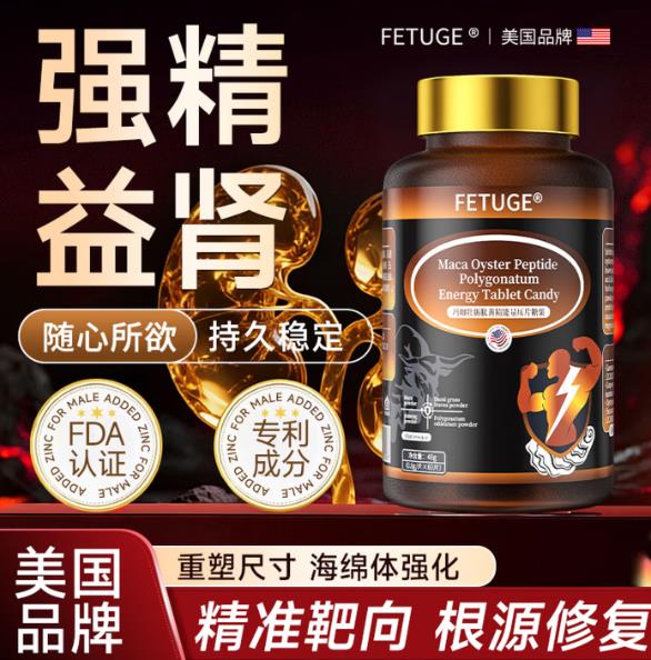 FETUGE玛咖精氨酸男士补肾壮阳性功能勃起延时增硬持久阳痿早泄牡蛎肽片
